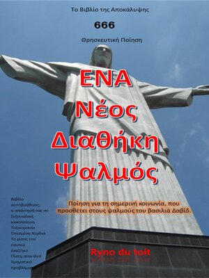 cover image of ΕΝΑ Νέος Διαθήκη Ψαλμός